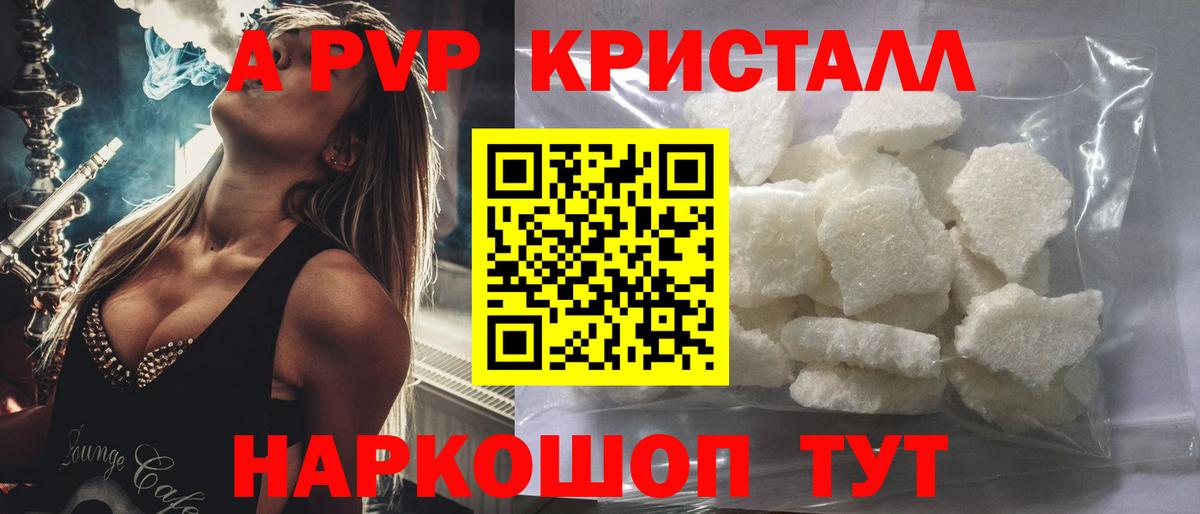 A-PVP Crystall  дарнет шоп  APVP  Вход с VPN  Новокубанск  Alfa_PVP Crystall 