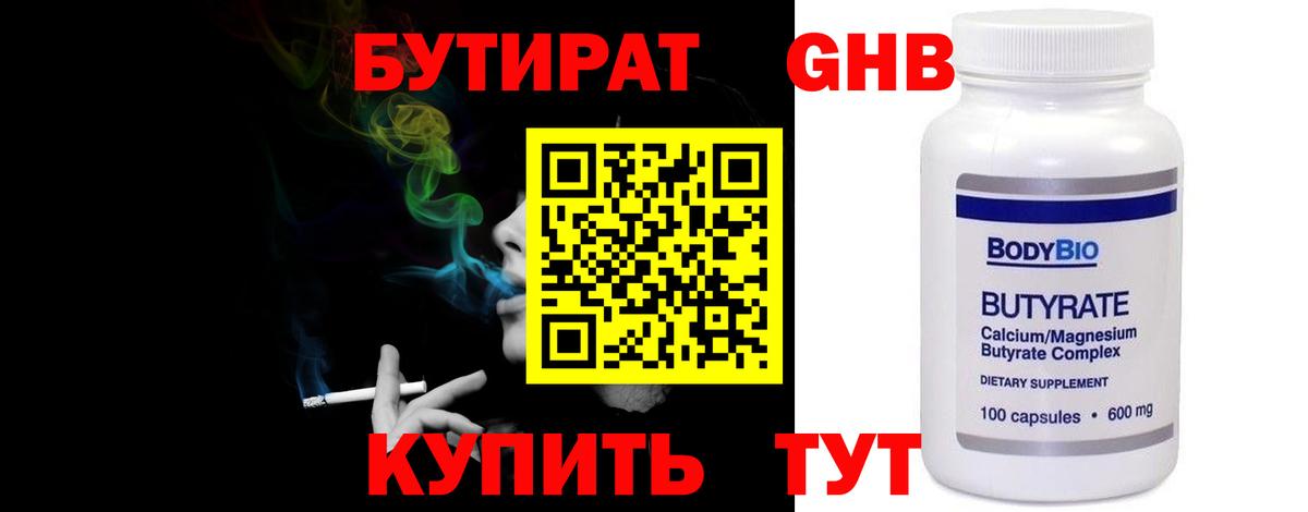 Бутират BDO 33%  БУТИРАТ  Новокубанск  Вход с VPN 