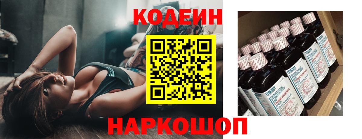 Кодеиновый сироп Lean напиток Lean (лин)  Вход с VPN  Кодеин напиток Lean (лин)  Новокубанск 