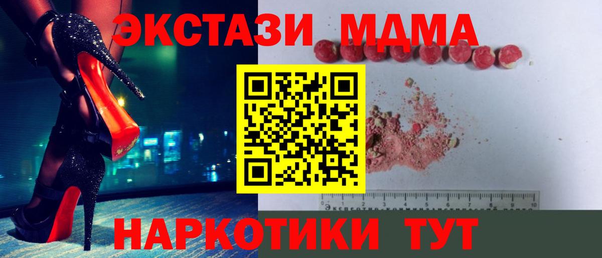 MDMA кристаллы  МДМА  МДМА crystal  Новокубанск  Вход с VPN 