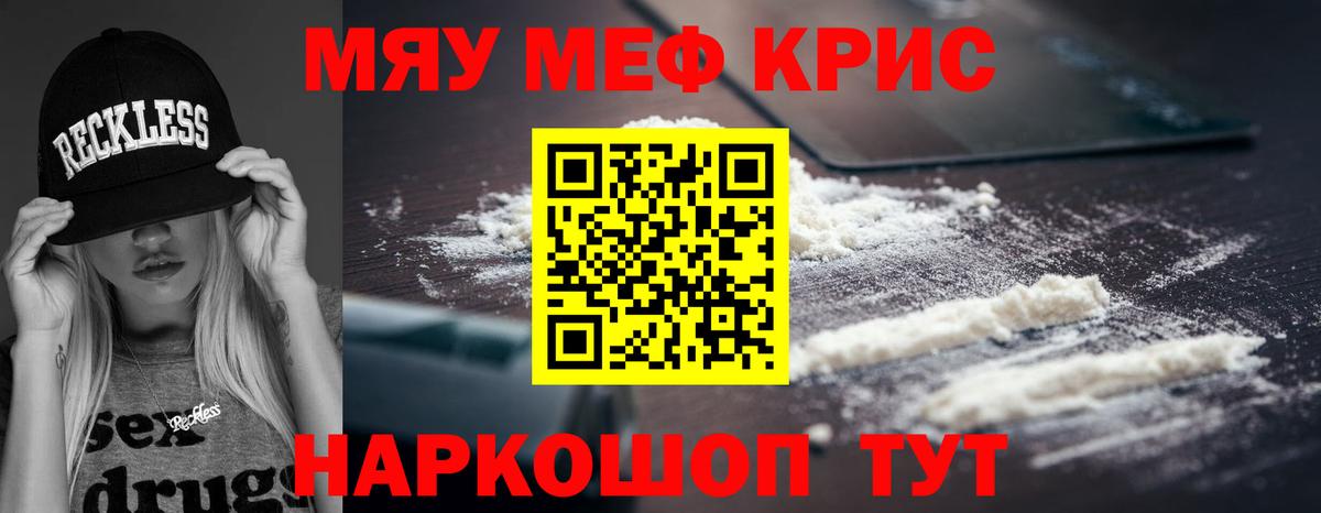 Новокубанск  МЯУ-МЯУ  Вход с VPN  МЕФ мяу мяу 