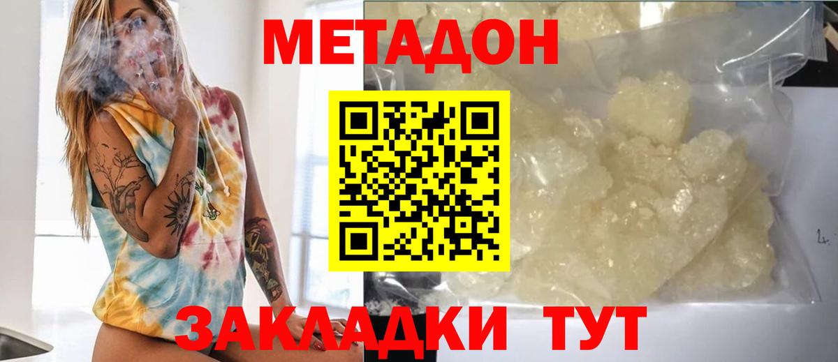 Новокубанск  Метадон methadone  Вход с VPN  МЕТАДОН кристалл 