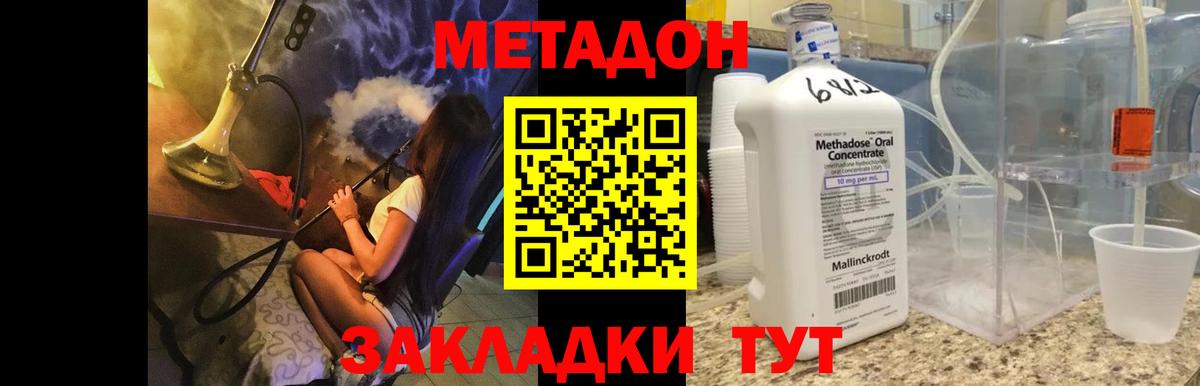 Метадон белоснежный Новокубанск