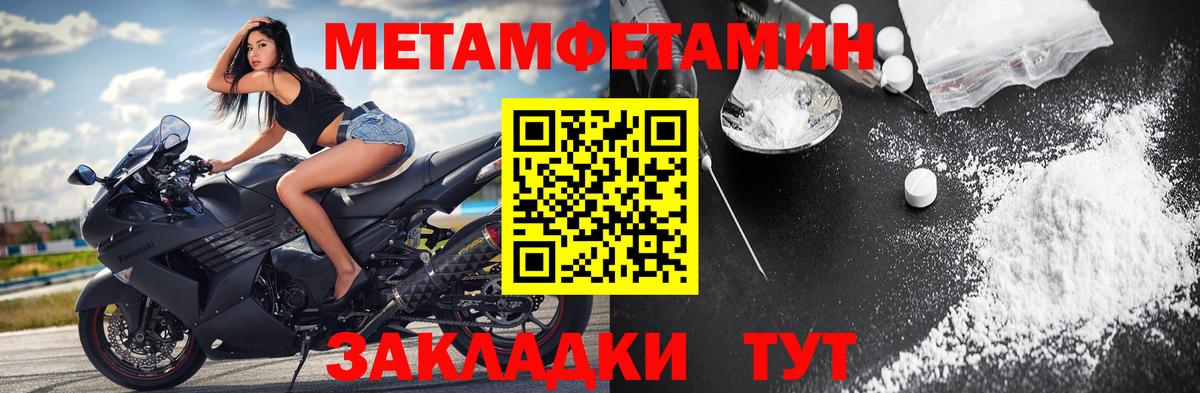 Метамфетамин  Первитин кристалл  Вход с VPN  Новокубанск 